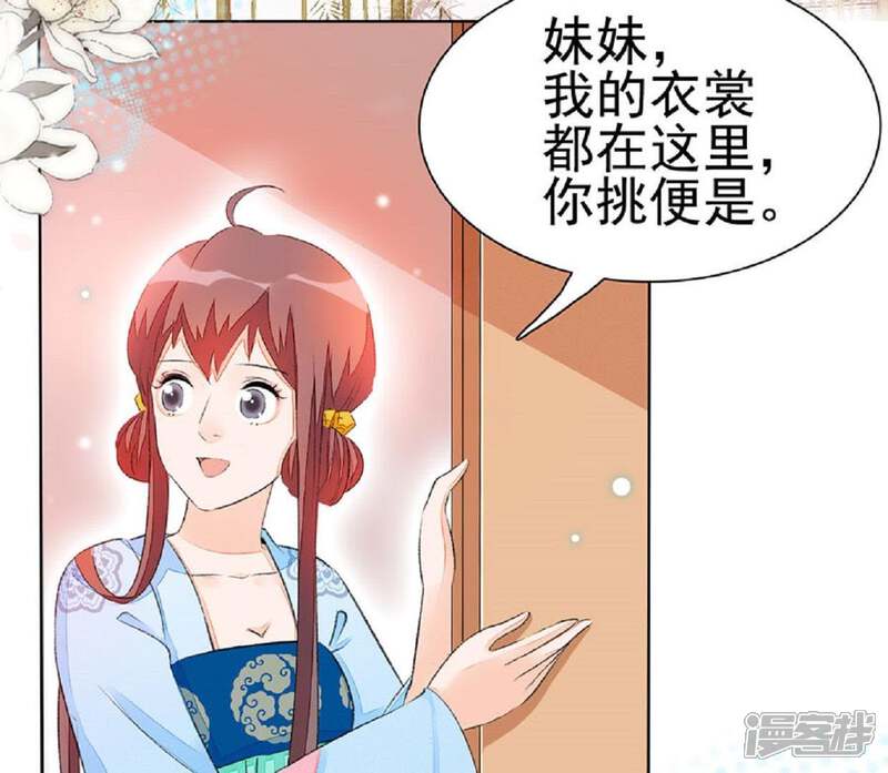 《公主落凡尘》第56话 小秘密 第43页