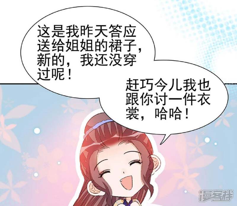 《公主落凡尘》第56话 小秘密 第45页
