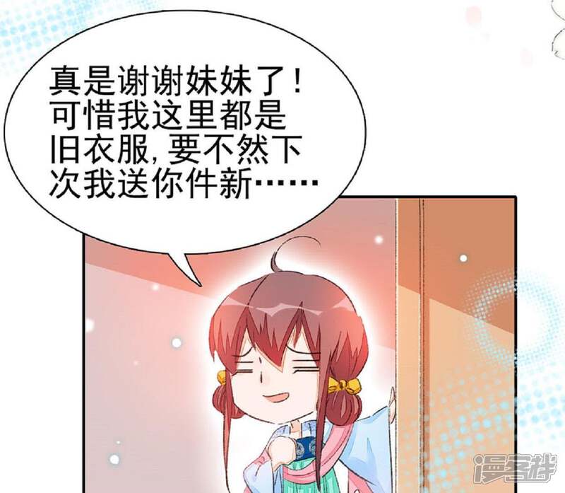 《公主落凡尘》第56话 小秘密 第47页