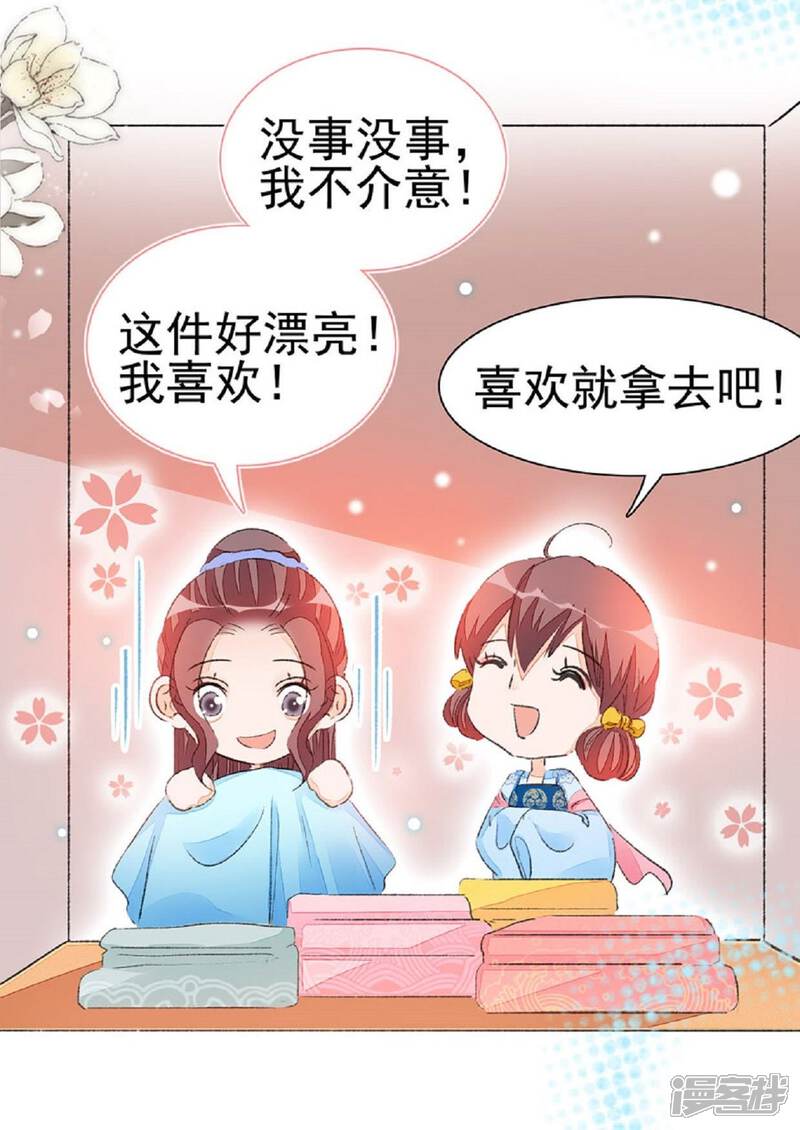 《公主落凡尘》第56话 小秘密 第49页