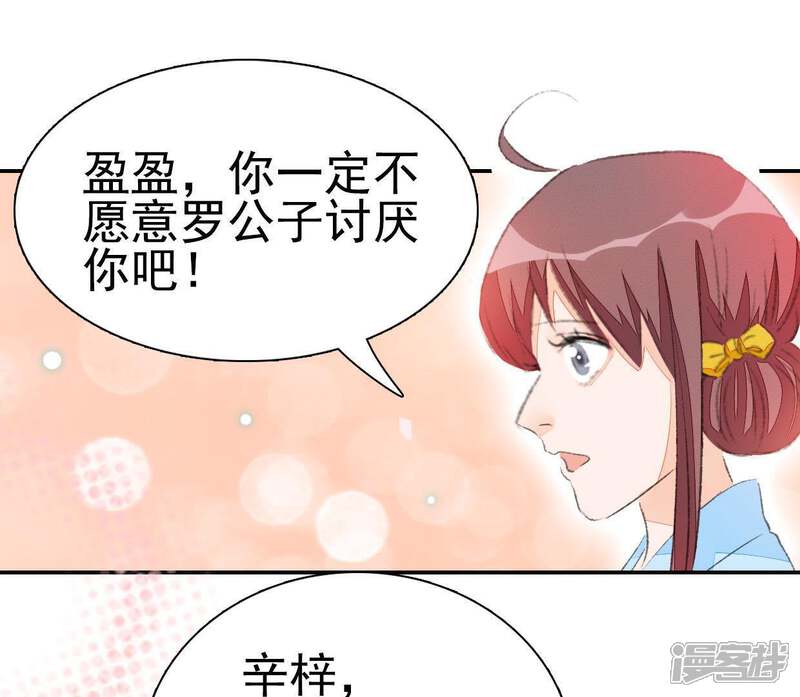 《公主落凡尘》第56话 小秘密 第5页