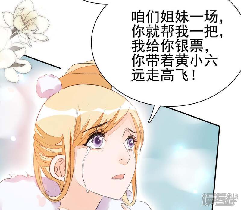 《公主落凡尘》第56话 小秘密 第7页