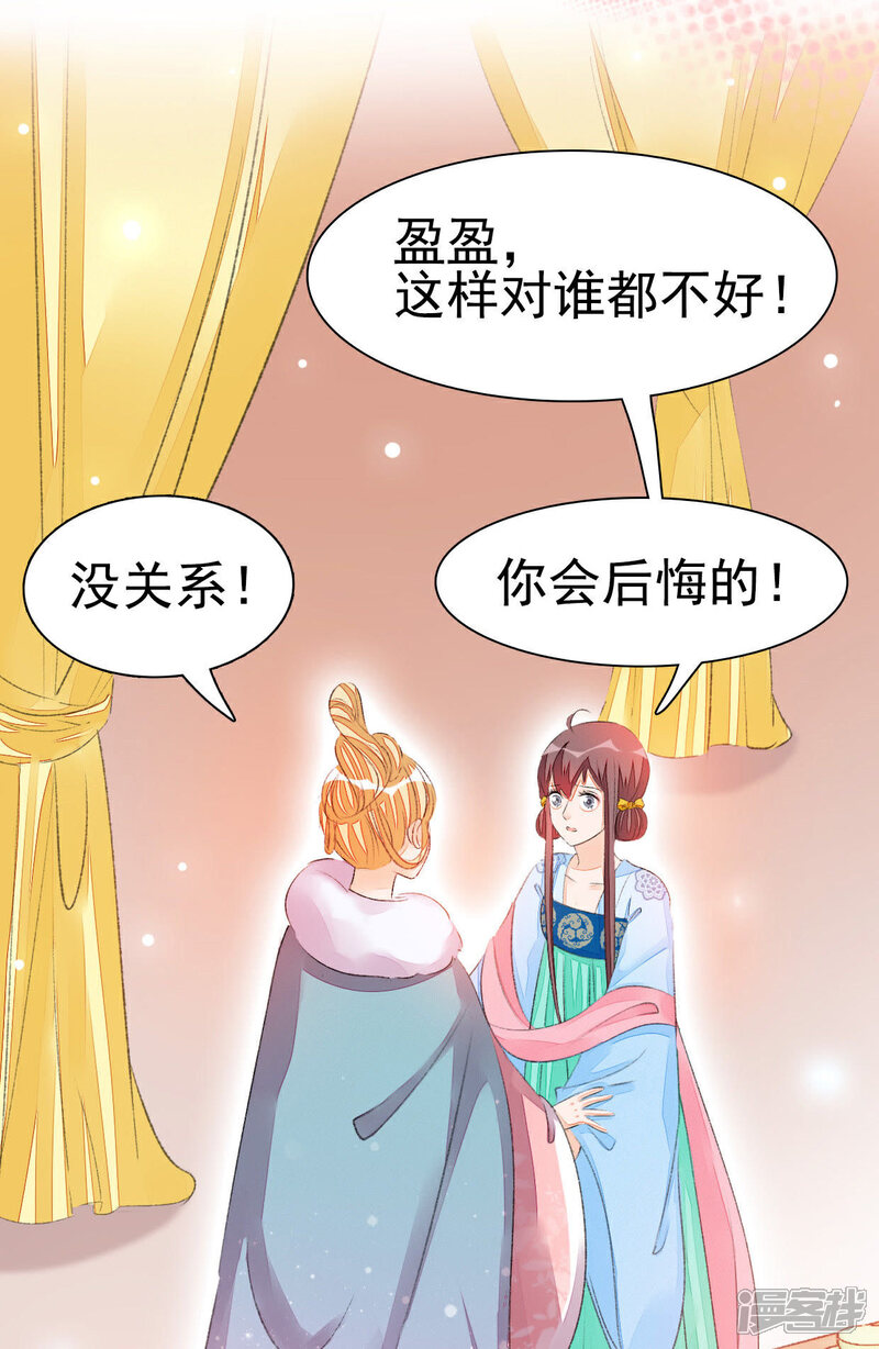 《公主落凡尘》第56话 小秘密 第9页