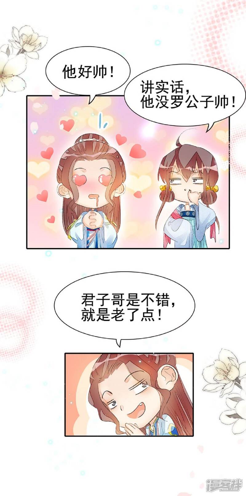 《公主落凡尘》第58话 辛梓，嫁我可好？ 第23页