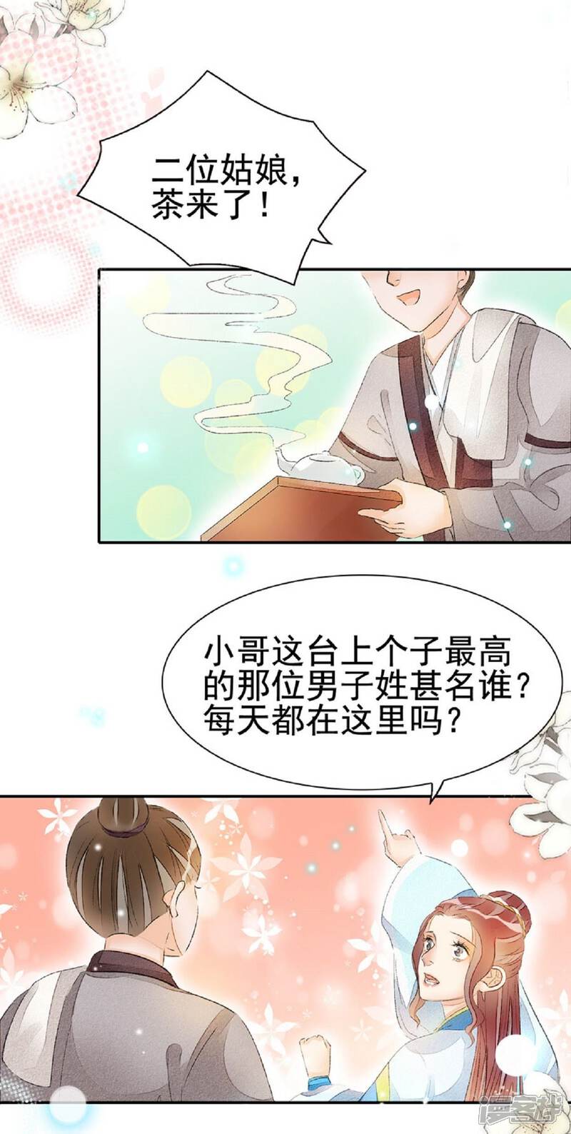 《公主落凡尘》第58话 辛梓，嫁我可好？ 第24页