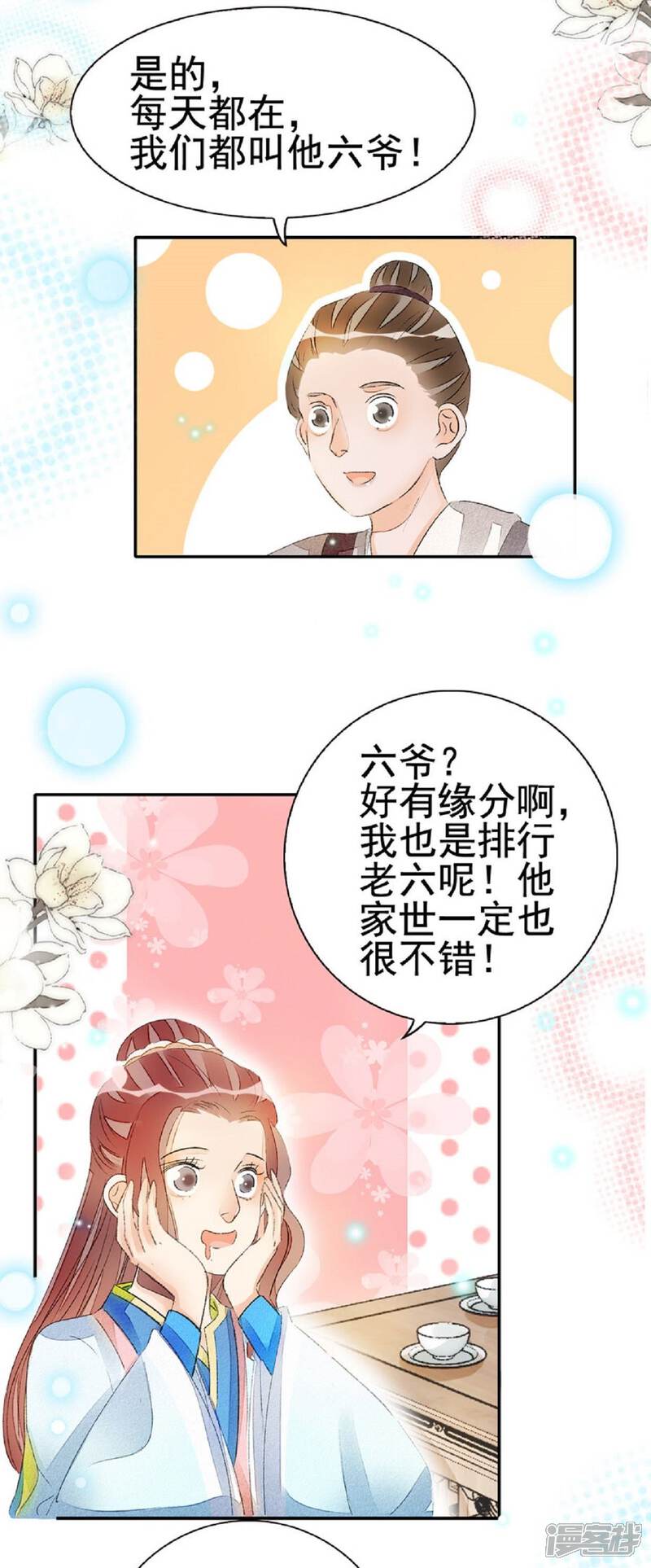 《公主落凡尘》第58话 辛梓，嫁我可好？ 第25页