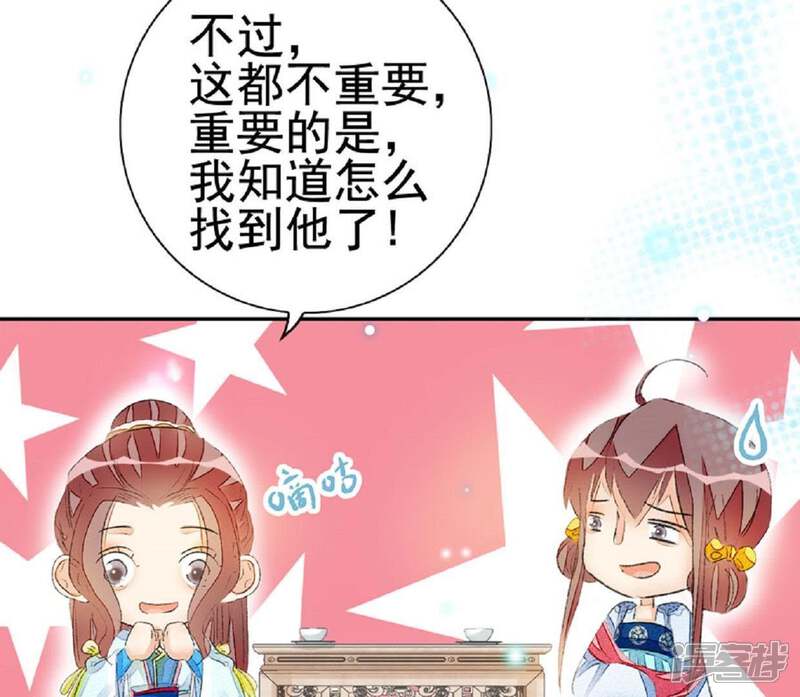 《公主落凡尘》第58话 辛梓，嫁我可好？ 第26页