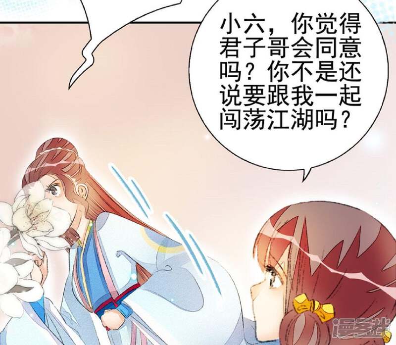 《公主落凡尘》第58话 辛梓，嫁我可好？ 第34页