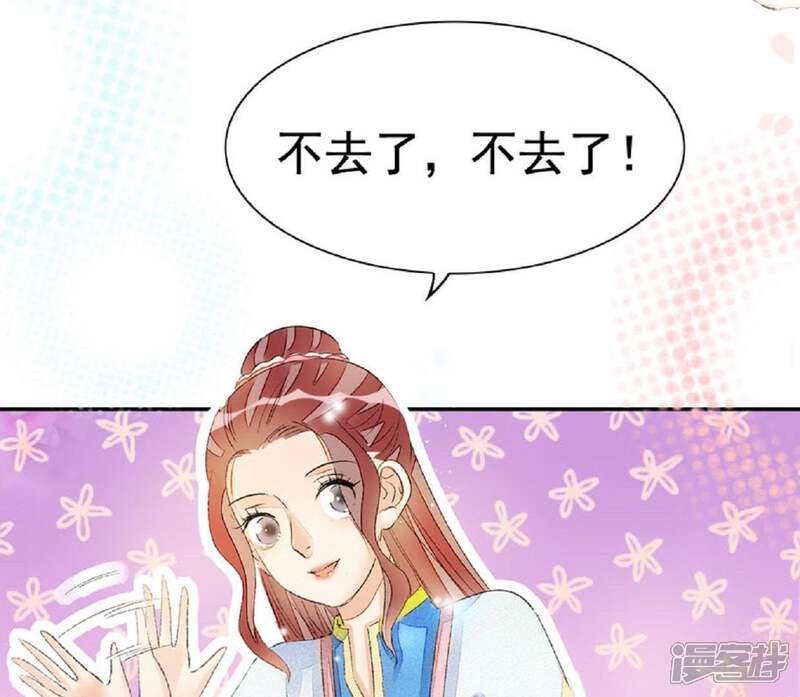 《公主落凡尘》第58话 辛梓，嫁我可好？ 第36页