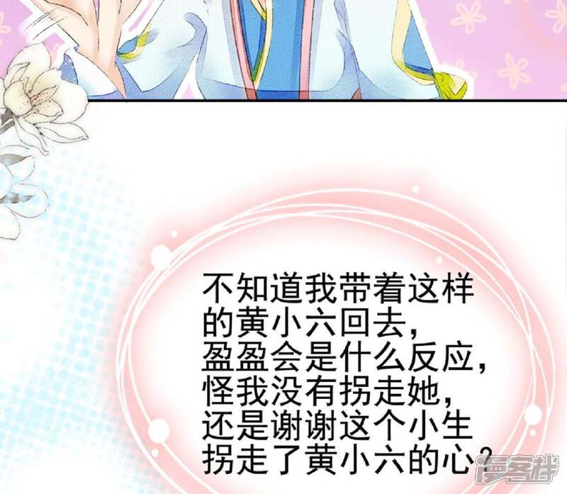 《公主落凡尘》第58话 辛梓，嫁我可好？ 第37页