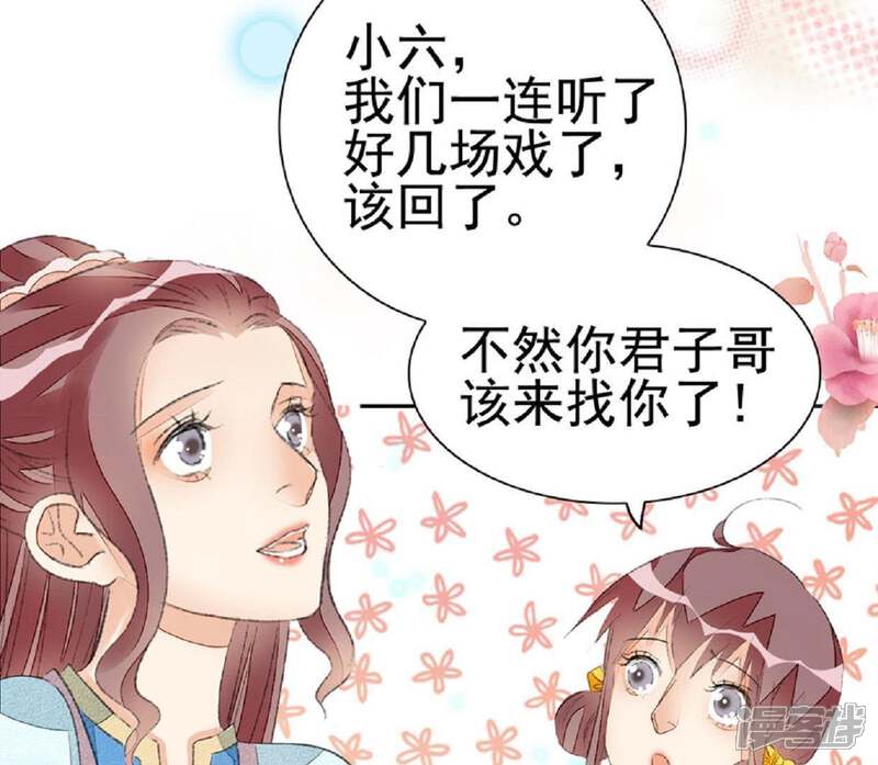 《公主落凡尘》第58话 辛梓，嫁我可好？ 第46页
