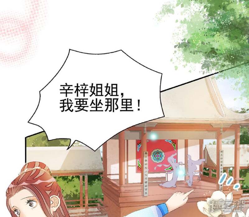 《公主落凡尘》第58话 辛梓，嫁我可好？ 第6页