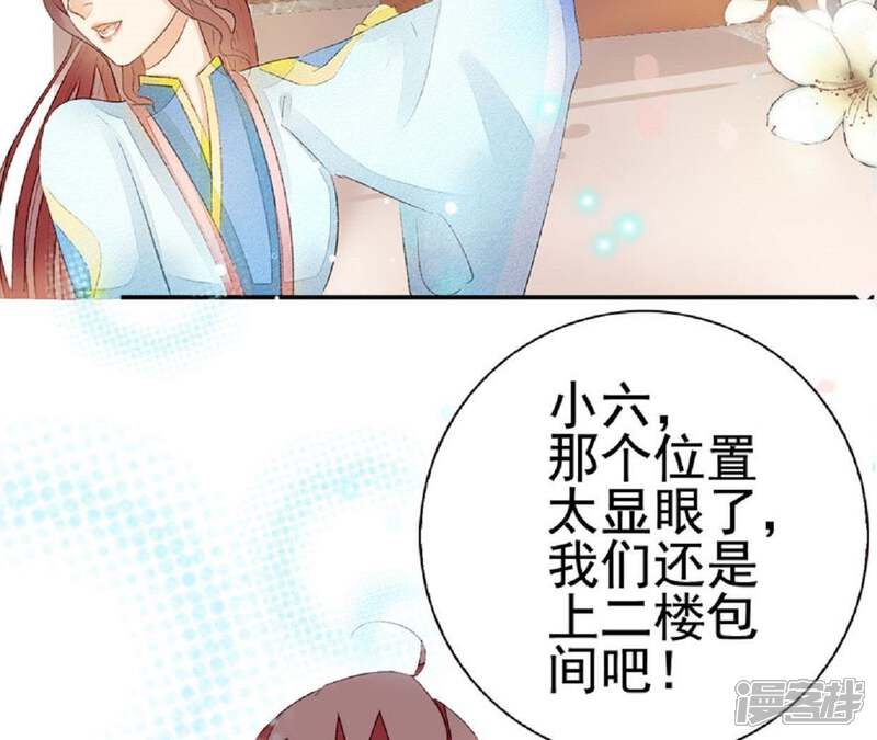 《公主落凡尘》第58话 辛梓，嫁我可好？ 第7页