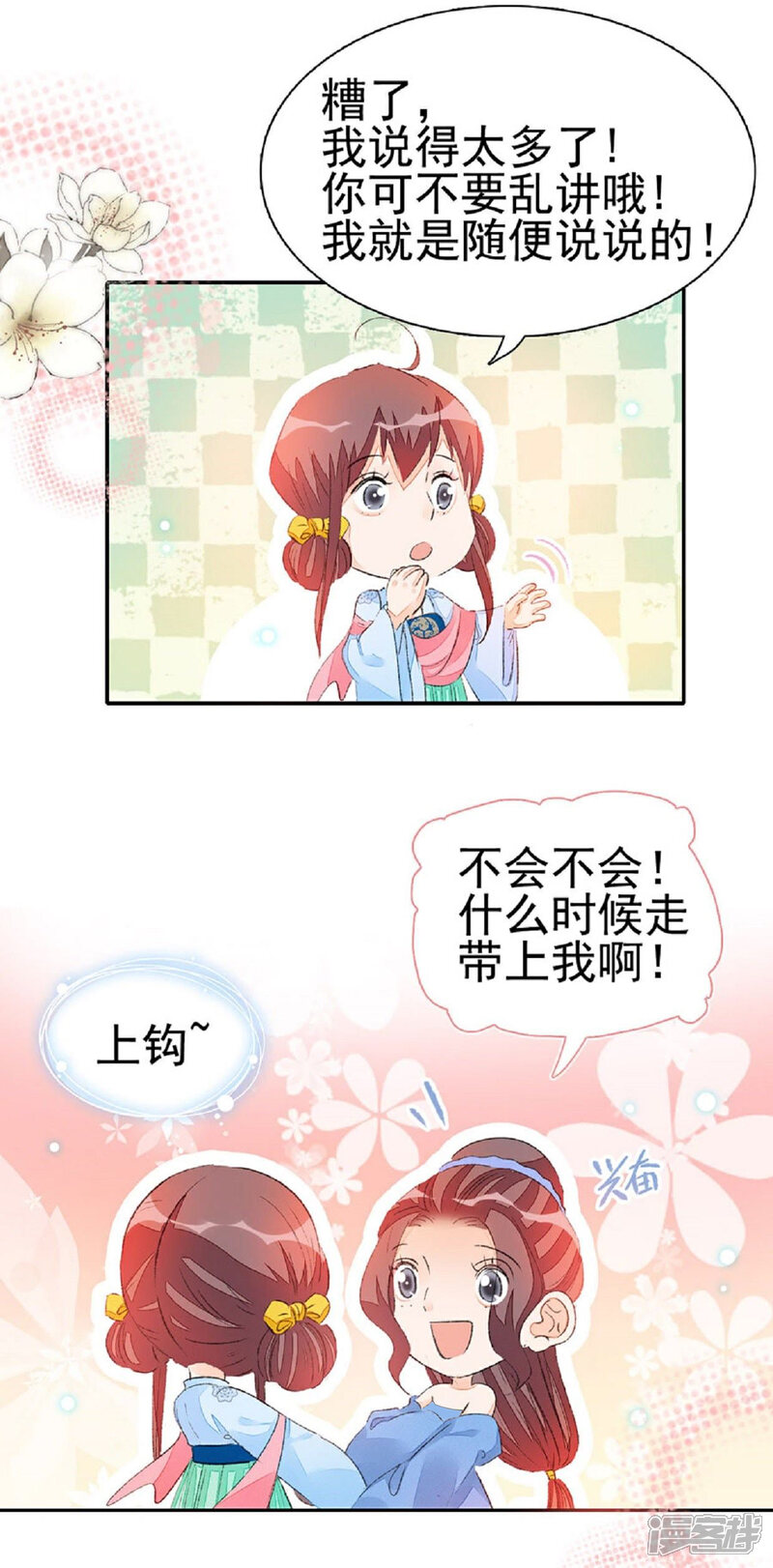 《公主落凡尘》第57话 戏楼看戏 第11页