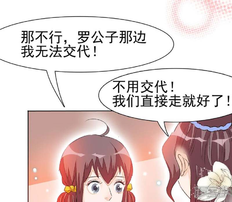 《公主落凡尘》第57话 戏楼看戏 第12页