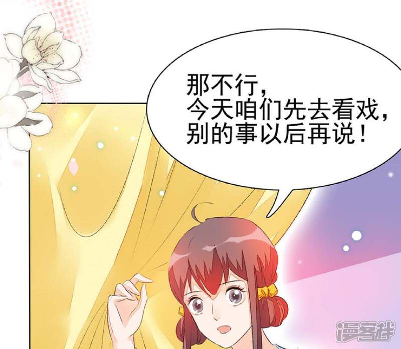 《公主落凡尘》第57话 戏楼看戏 第14页