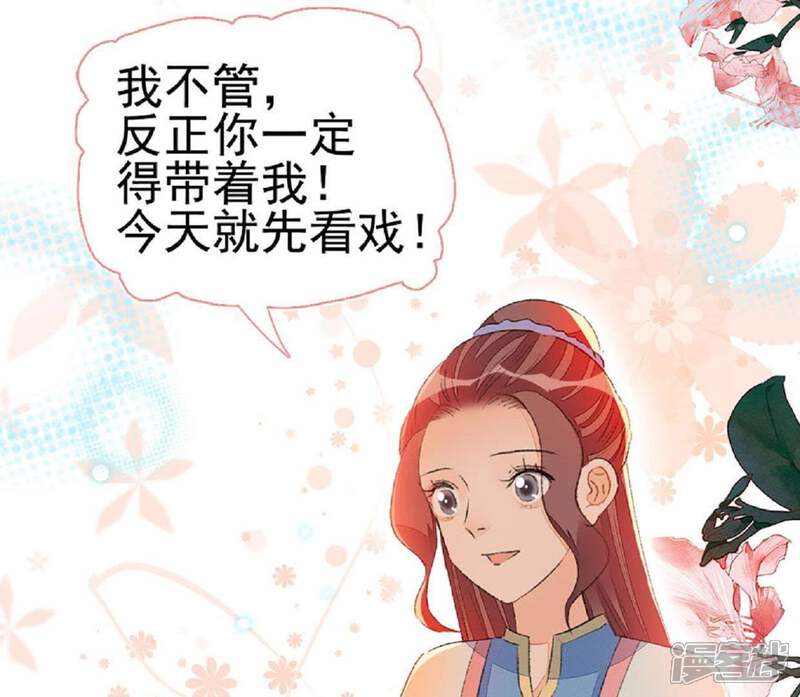 《公主落凡尘》第57话 戏楼看戏 第16页
