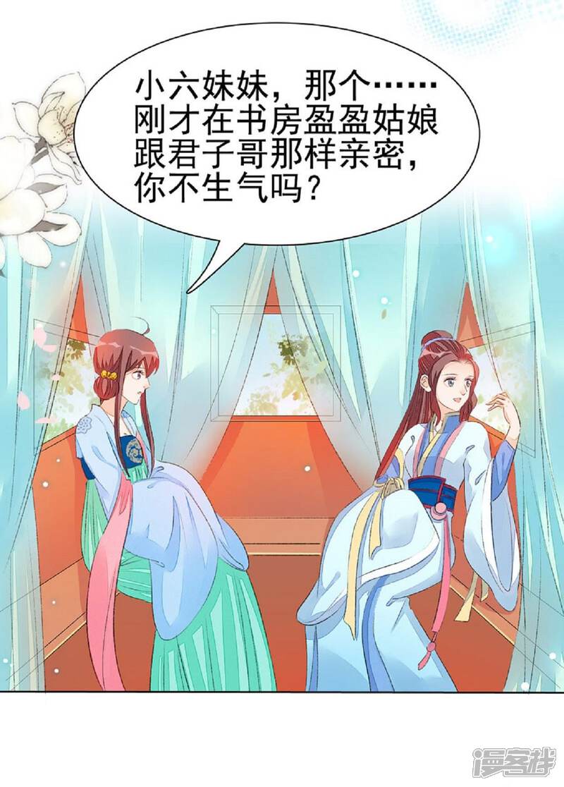 《公主落凡尘》第57话 戏楼看戏 第21页