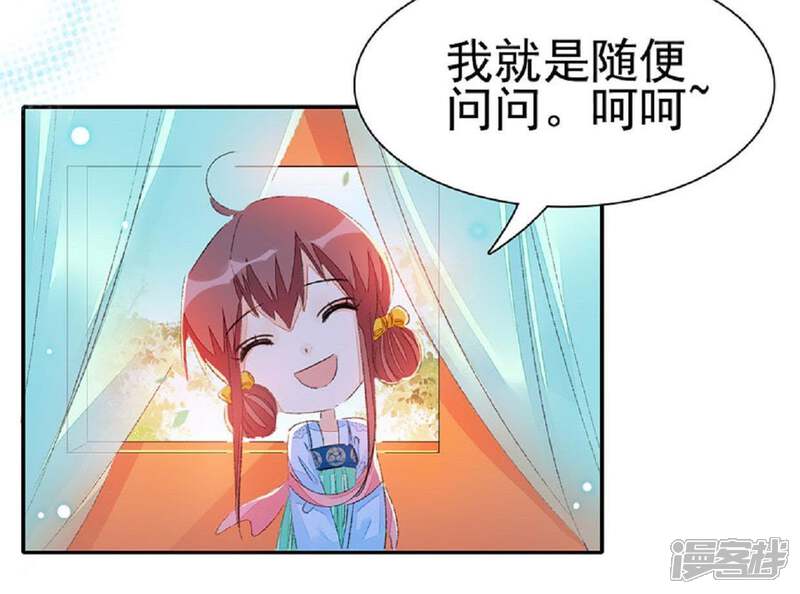 《公主落凡尘》第57话 戏楼看戏 第23页