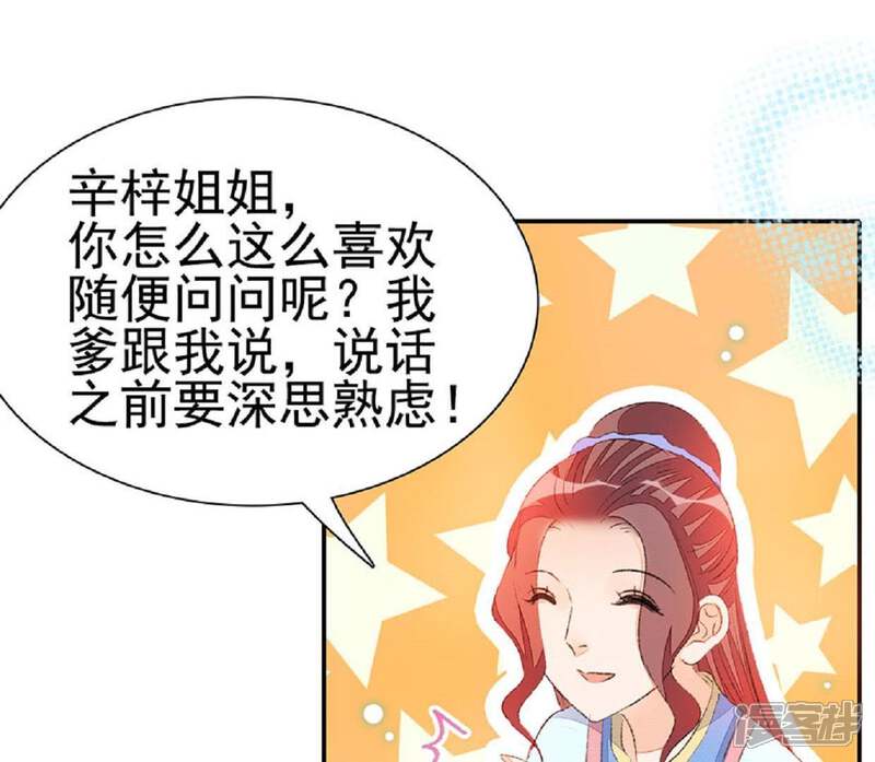 《公主落凡尘》第57话 戏楼看戏 第24页