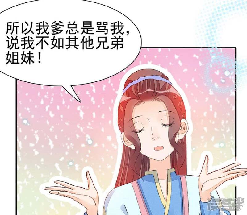 《公主落凡尘》第57话 戏楼看戏 第28页