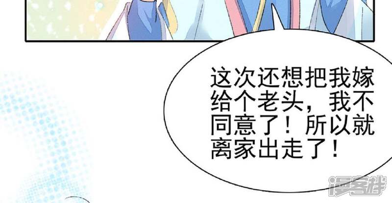 《公主落凡尘》第57话 戏楼看戏 第29页