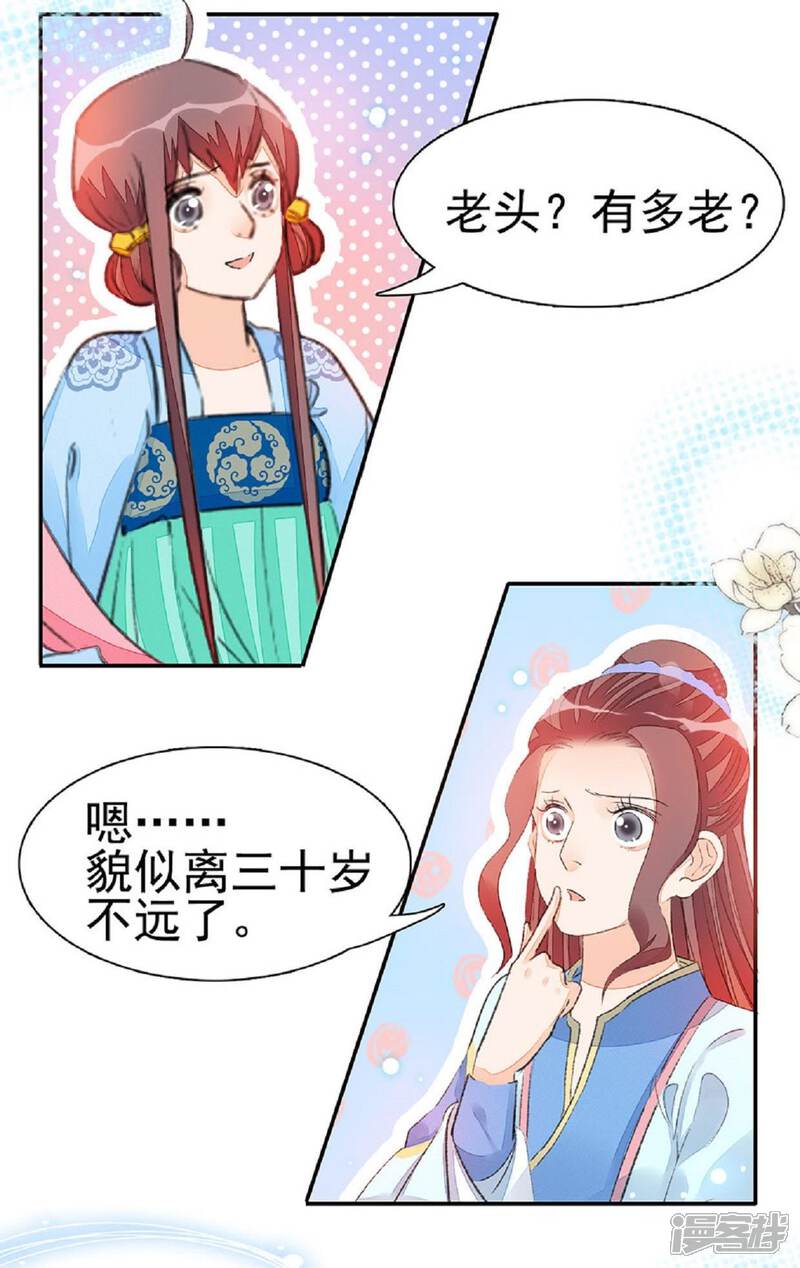 《公主落凡尘》第57话 戏楼看戏 第30页