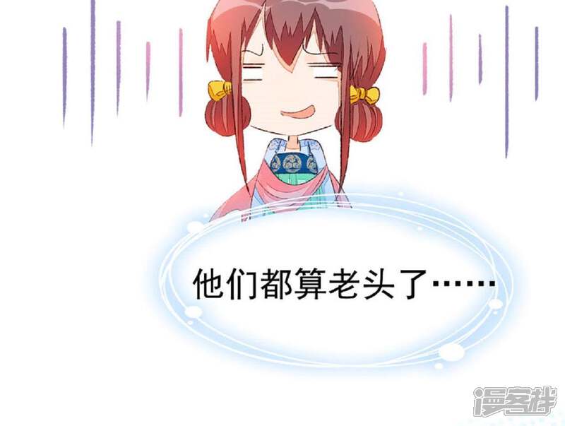 《公主落凡尘》第57话 戏楼看戏 第32页
