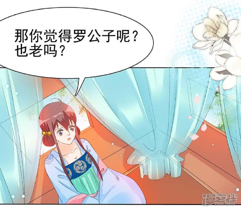 《公主落凡尘》第57话 戏楼看戏 第33页