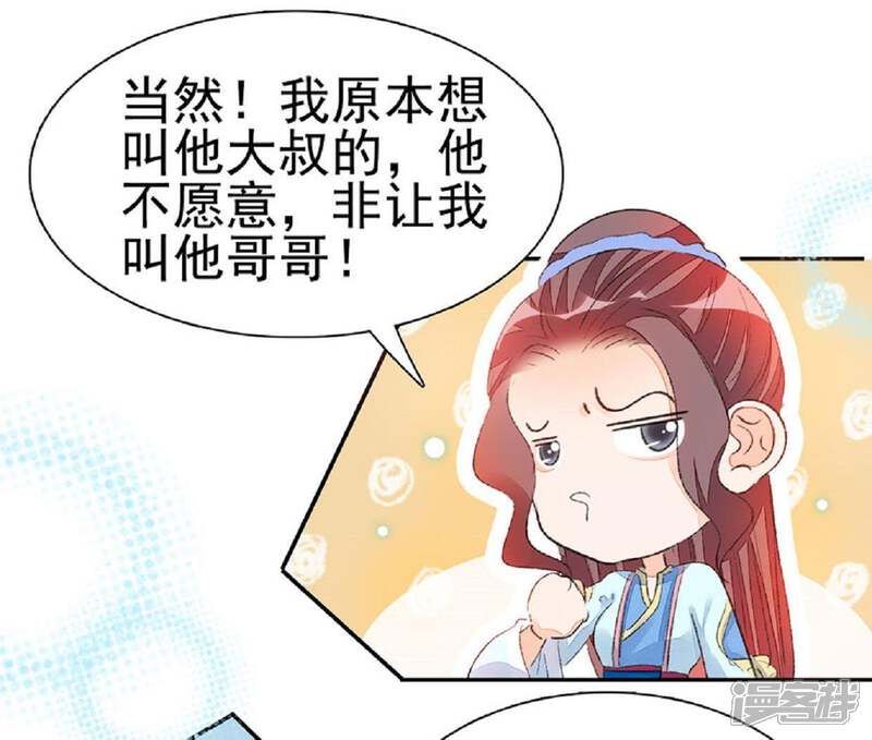 《公主落凡尘》第57话 戏楼看戏 第34页