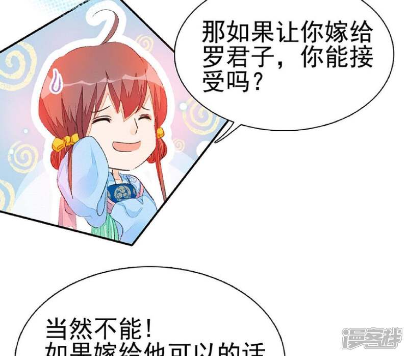 《公主落凡尘》第57话 戏楼看戏 第35页