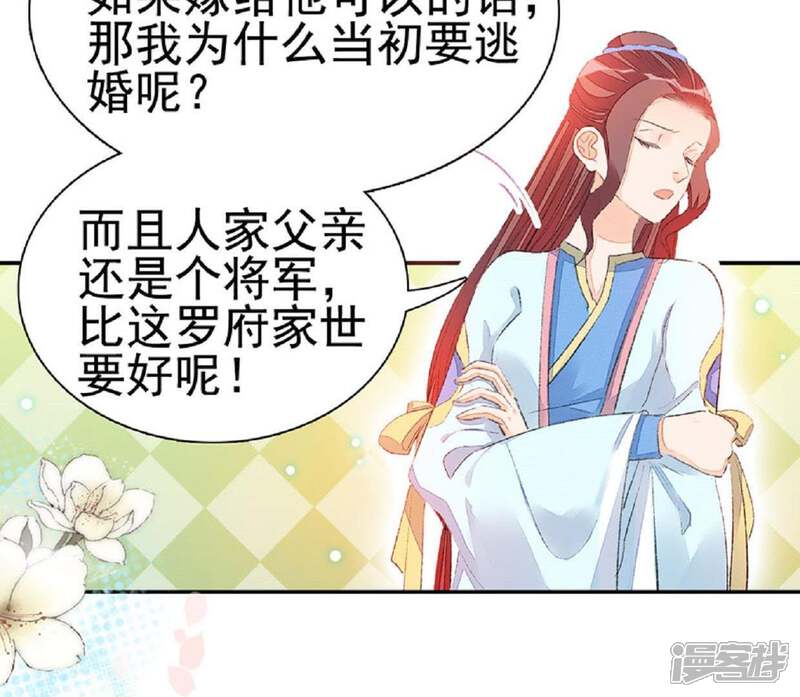 《公主落凡尘》第57话 戏楼看戏 第36页