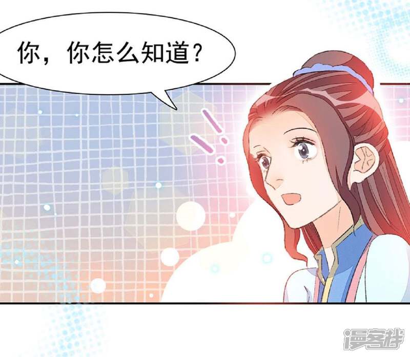 《公主落凡尘》第57话 戏楼看戏 第38页