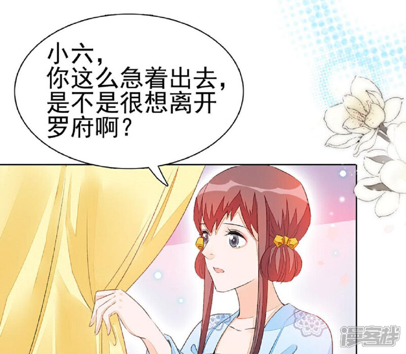 《公主落凡尘》第57话 戏楼看戏 第3页