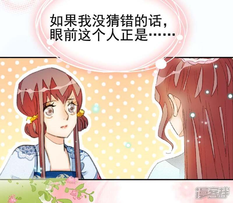 《公主落凡尘》第57话 戏楼看戏 第43页