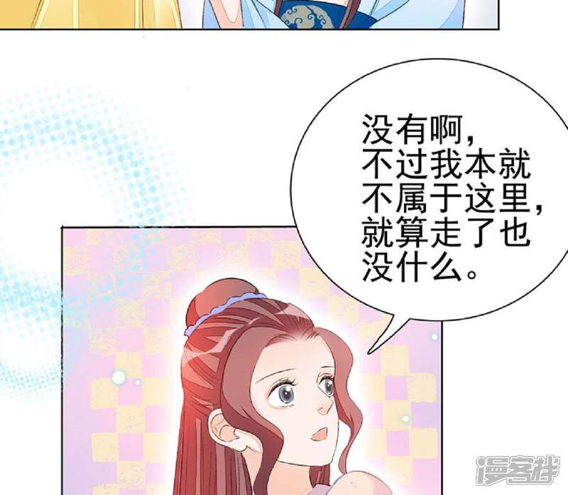 《公主落凡尘》第57话 戏楼看戏 第4页