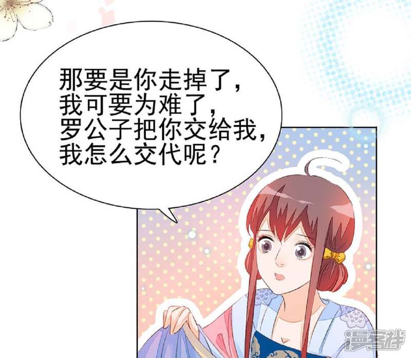《公主落凡尘》第57话 戏楼看戏 第6页