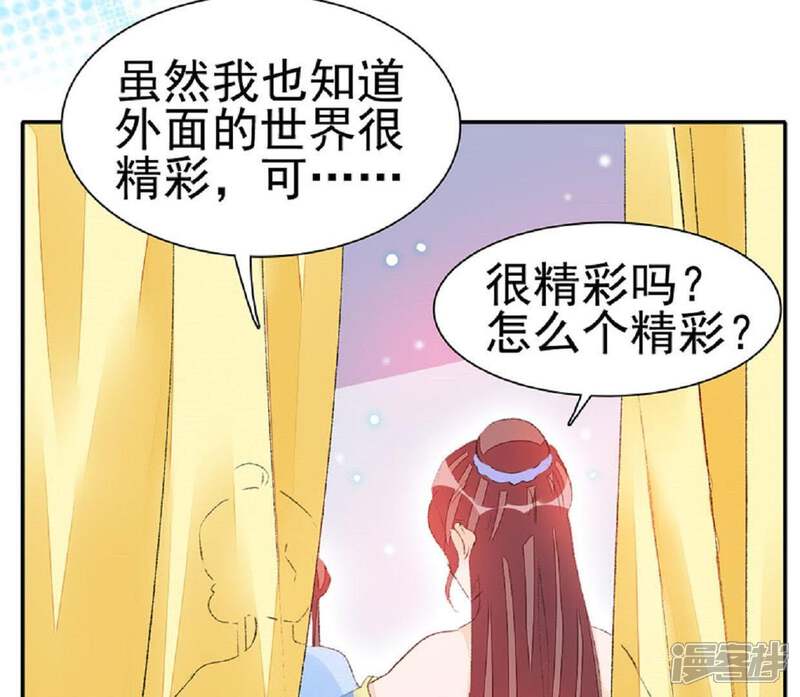《公主落凡尘》第57话 戏楼看戏 第8页
