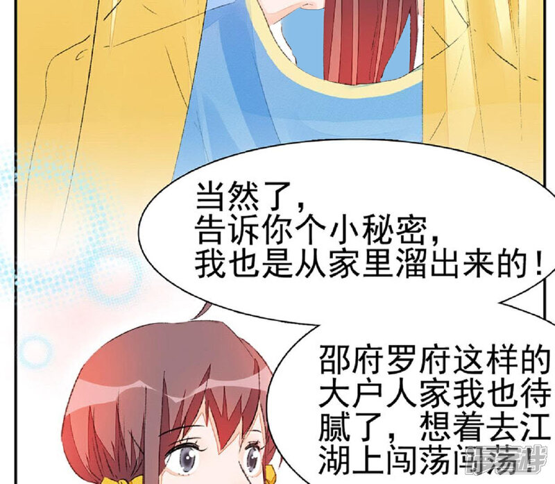 《公主落凡尘》第57话 戏楼看戏 第9页