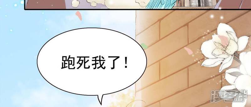 《公主落凡尘》第60话 黄小六丢了（2） 第14页