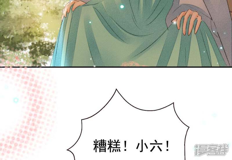 《公主落凡尘》第60话 黄小六丢了（2） 第16页