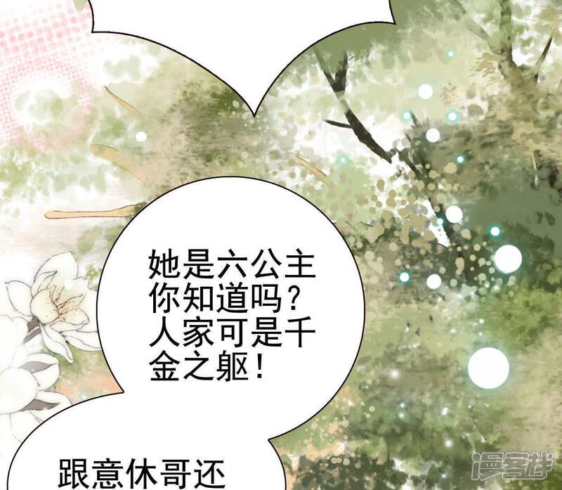 《公主落凡尘》第60话 黄小六丢了（2） 第34页