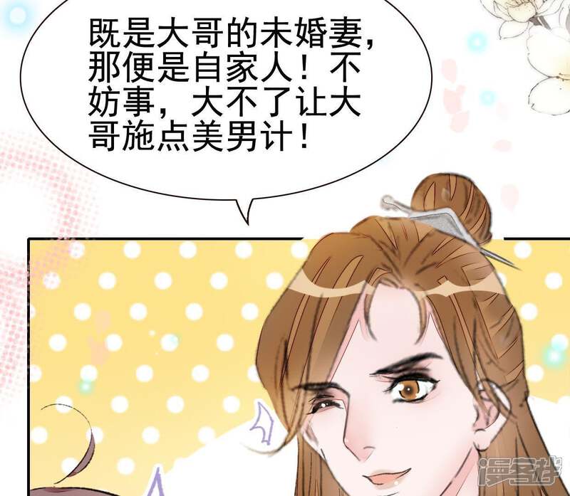 《公主落凡尘》第60话 黄小六丢了（2） 第38页