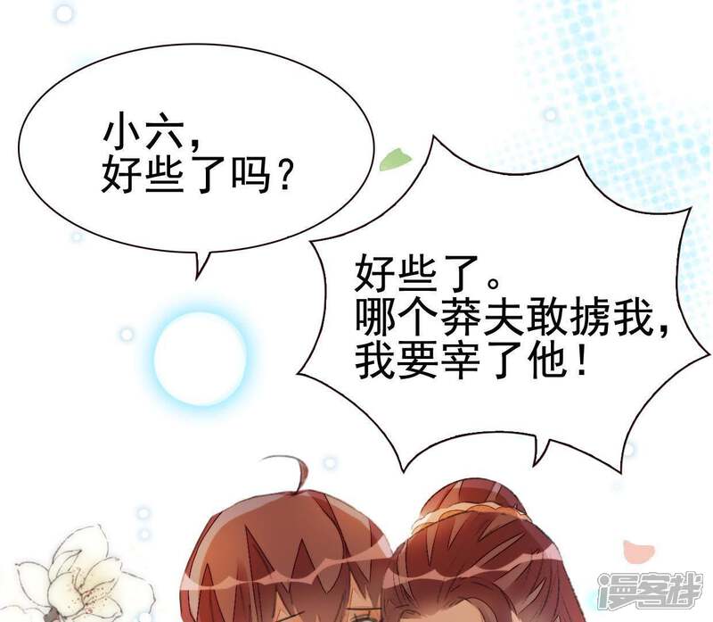 《公主落凡尘》第60话 黄小六丢了（2） 第40页