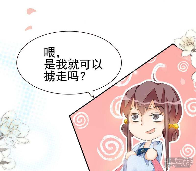《公主落凡尘》第60话 黄小六丢了（2） 第50页