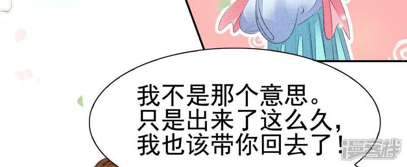 《公主落凡尘》第60话 黄小六丢了（2） 第51页
