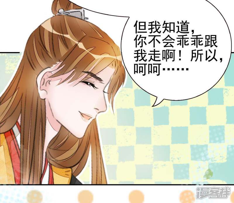 《公主落凡尘》第60话 黄小六丢了（2） 第52页