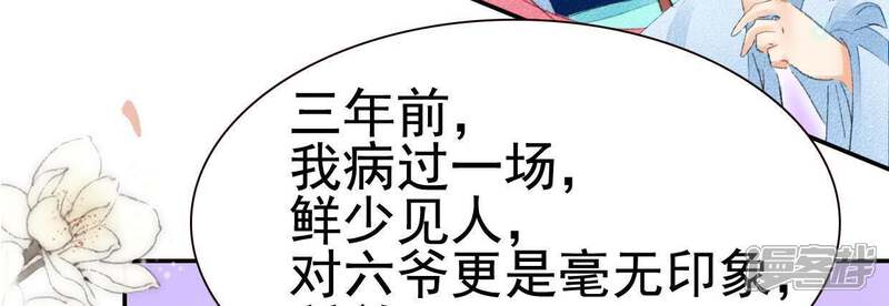 《公主落凡尘》第60话 黄小六丢了（2） 第6页