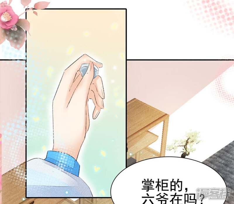 《公主落凡尘》第59话 黄小六丢了（1） 第15页
