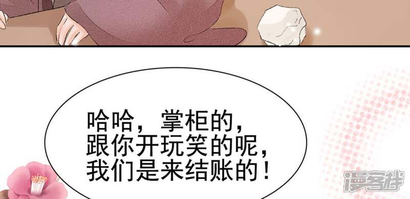 《公主落凡尘》第59话 黄小六丢了（1） 第19页
